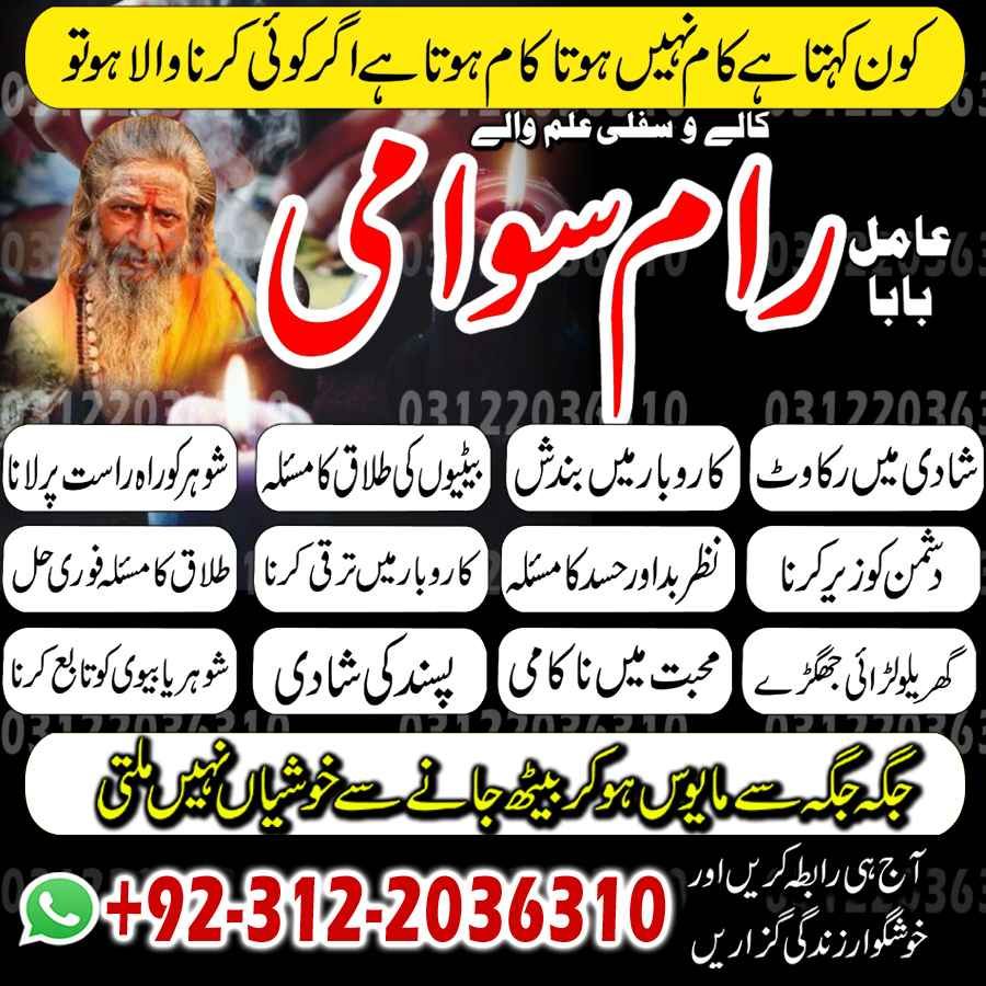 Amil Baba in Pakistan, Amil Baba in USA, authentic amil baba, Amil Baba in Karachi, Amil Baba in Lahore, Amil Baba in USA,