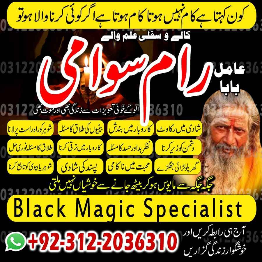 Amil Baba in Pakistan, Amil Baba in USA, authentic amil baba, Amil Baba in Karachi, Amil Baba in Lahore, Amil Baba in USA,