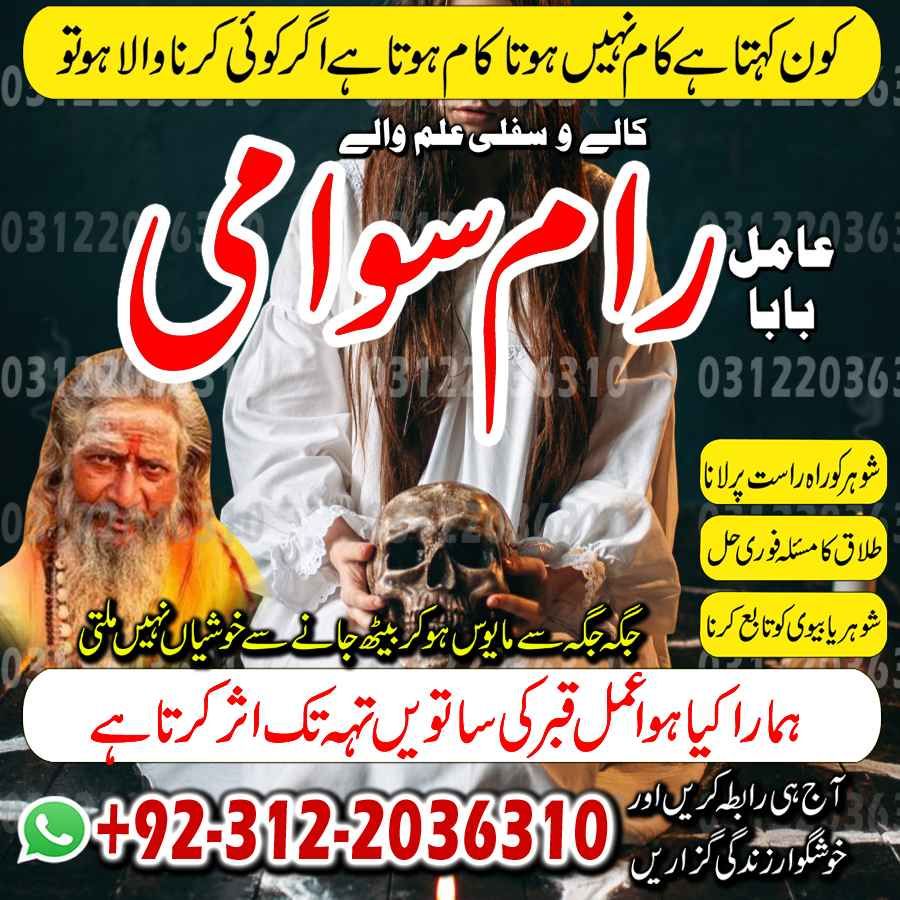 Amil Baba in Pakistan, Amil Baba in USA, authentic amil baba, Amil Baba in Karachi, Amil Baba in Lahore, Amil Baba in USA,