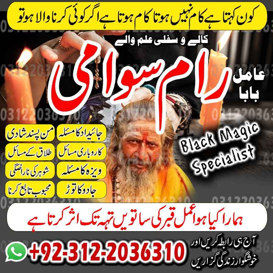 Amil Baba in Pakistan, Amil Baba in USA, authentic amil baba, Amil Baba in Karachi, Amil Baba in Lahore, Amil Baba in USA,