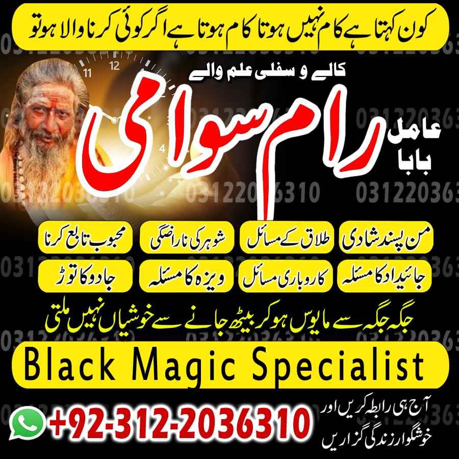 Amil Baba in Pakistan, Amil Baba in USA, authentic amil baba, Amil Baba in Karachi, Amil Baba in Lahore, Amil Baba in USA,