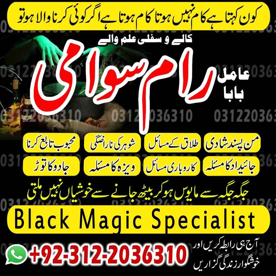 Amil Baba in Pakistan, Amil Baba in USA, authentic amil baba, Amil Baba in Karachi, Amil Baba in Lahore, Amil Baba in USA,