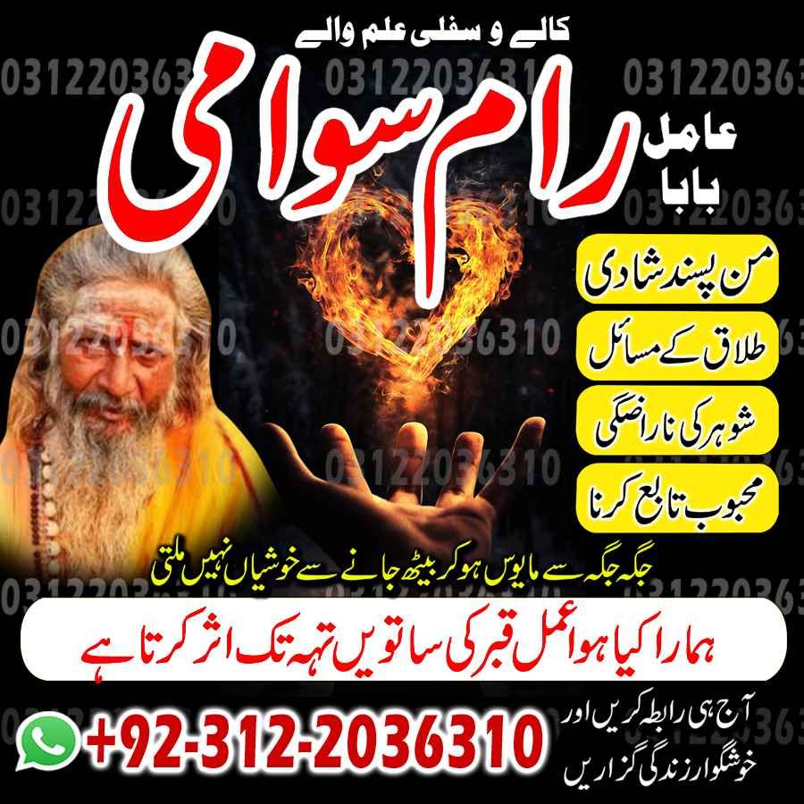 Amil Baba in Pakistan, Amil Baba in USA, authentic amil baba, Amil Baba in Karachi, Amil Baba in Lahore, Amil Baba in USA,