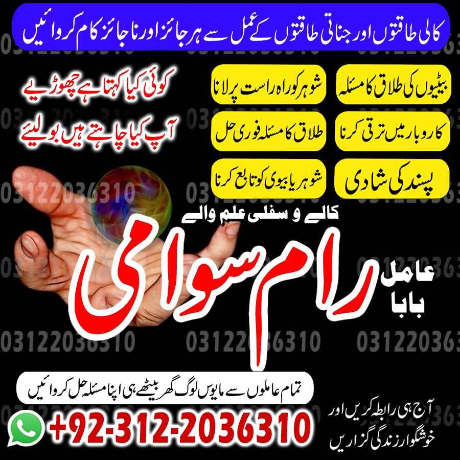 Amil Baba in Pakistan, Amil Baba in USA, authentic amil baba, Amil Baba in Karachi, Amil Baba in Lahore, Amil Baba in USA,