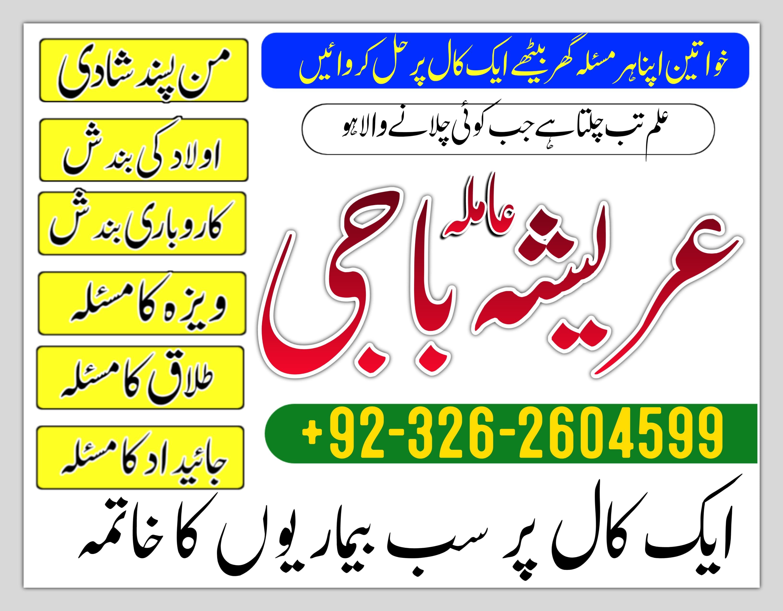 kala jadu expert, amil baba in Pakistan, 03262604599, amil baba in UK, amil baba kala ilam, peer ji 