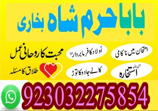 no2 top black magic specialist in lahore black magic in pakistan kala ilam expert uk