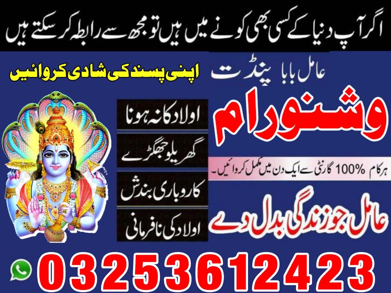 Amil Baba in Faisalabad, amil baba Lahore, amil baba in Multan, kala jadu specialist, bangali jadoo 03253612423