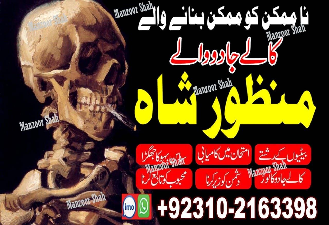  Top-1 Amil Baba In Pakistan, kala ilam, amil baba in Lahore 03102163398