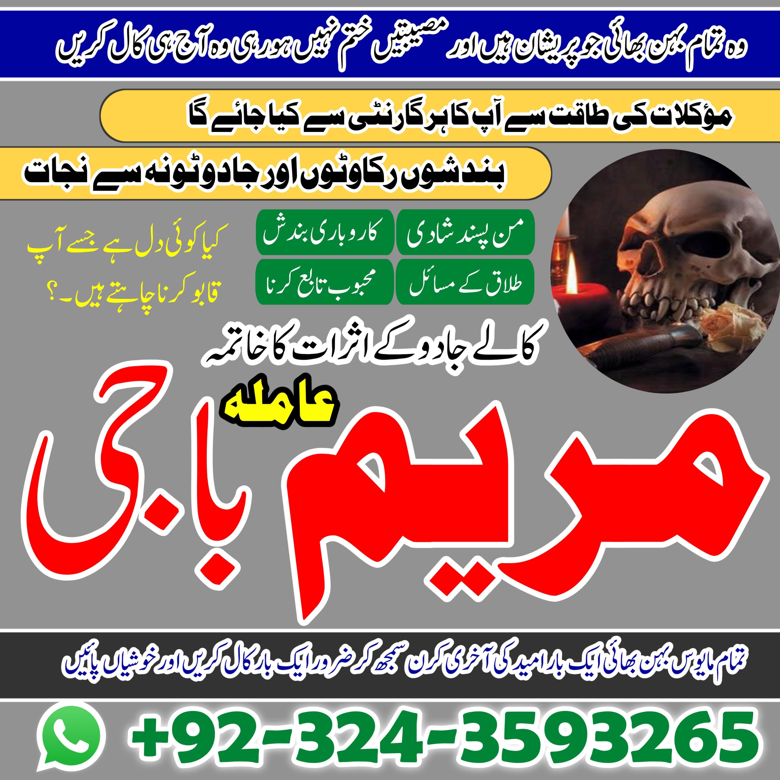 AMIL baba karachi amil baba lahore\REAL amil baba+923243593265lahore(love marraige specialist)