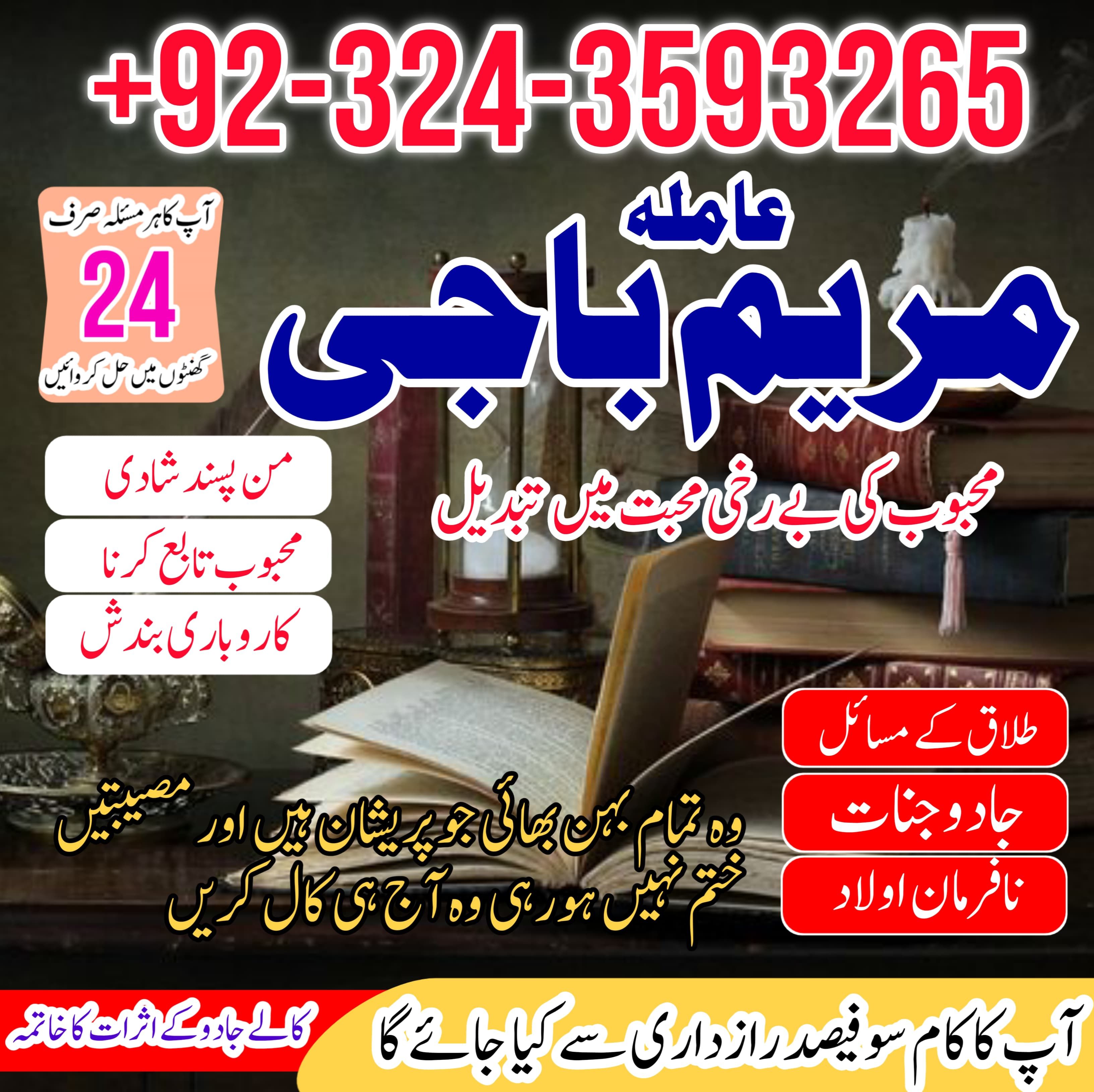 AMIL baba karachi amil baba lahore\REAL amil baba+923243593265lahore(love marraige specialist)