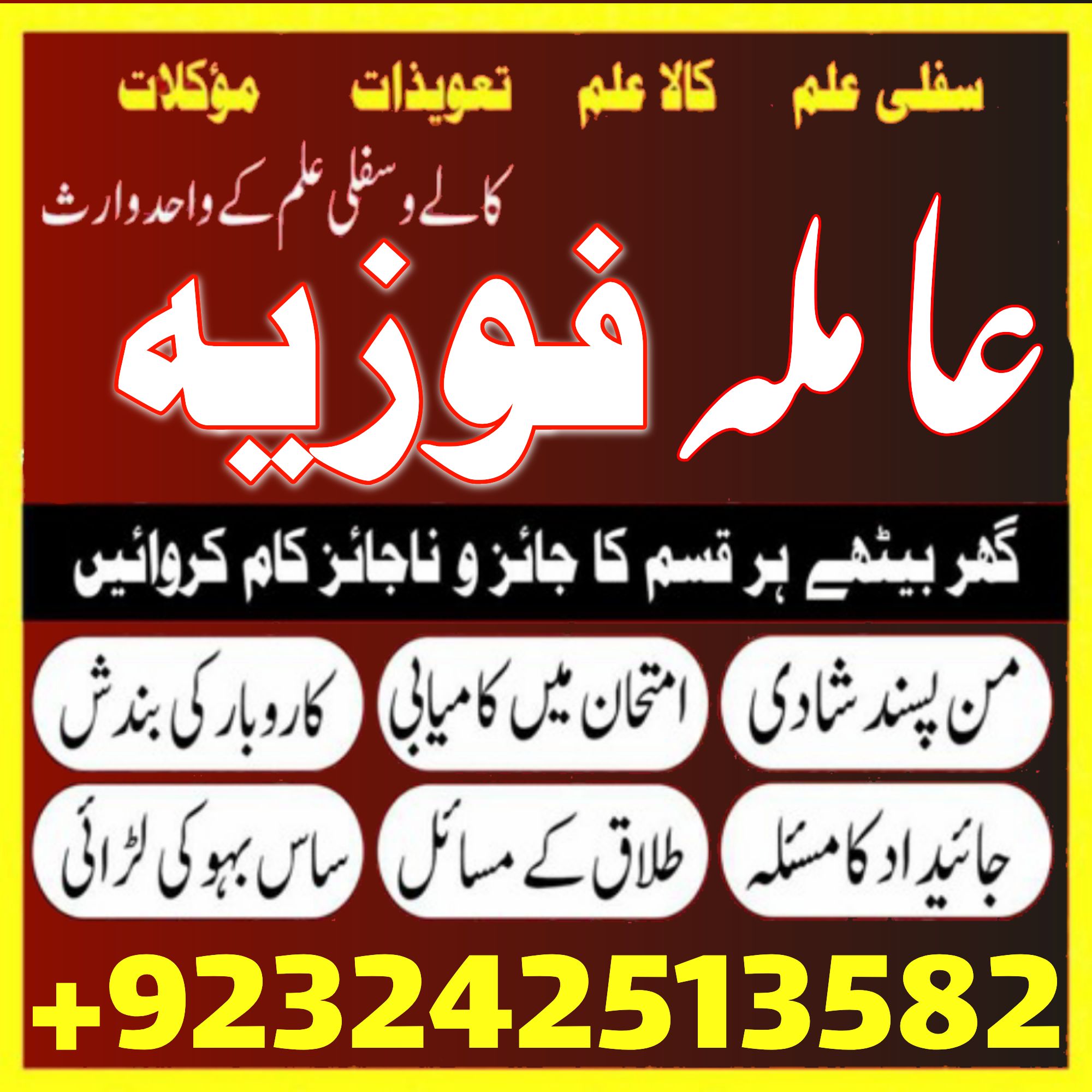 Geniun Amil baba in Dubai 03242513582 Vashikaran Specialist Baba