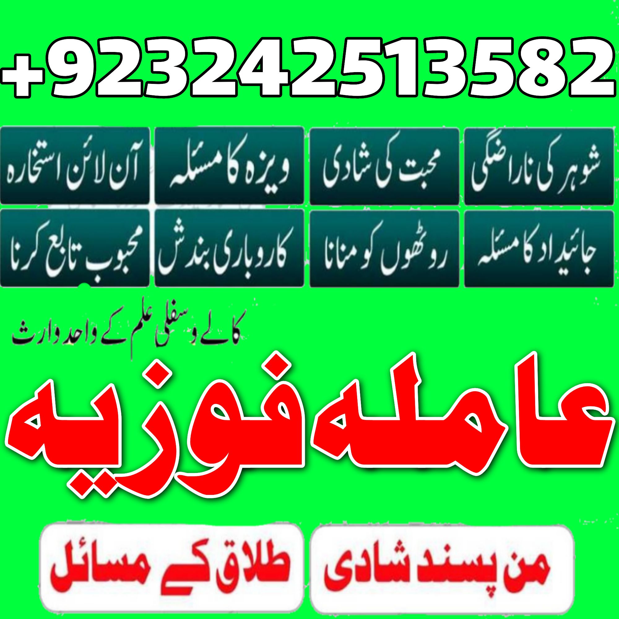 Geniun Amil baba in Dubai 03242513582 Vashikaran Specialist Baba