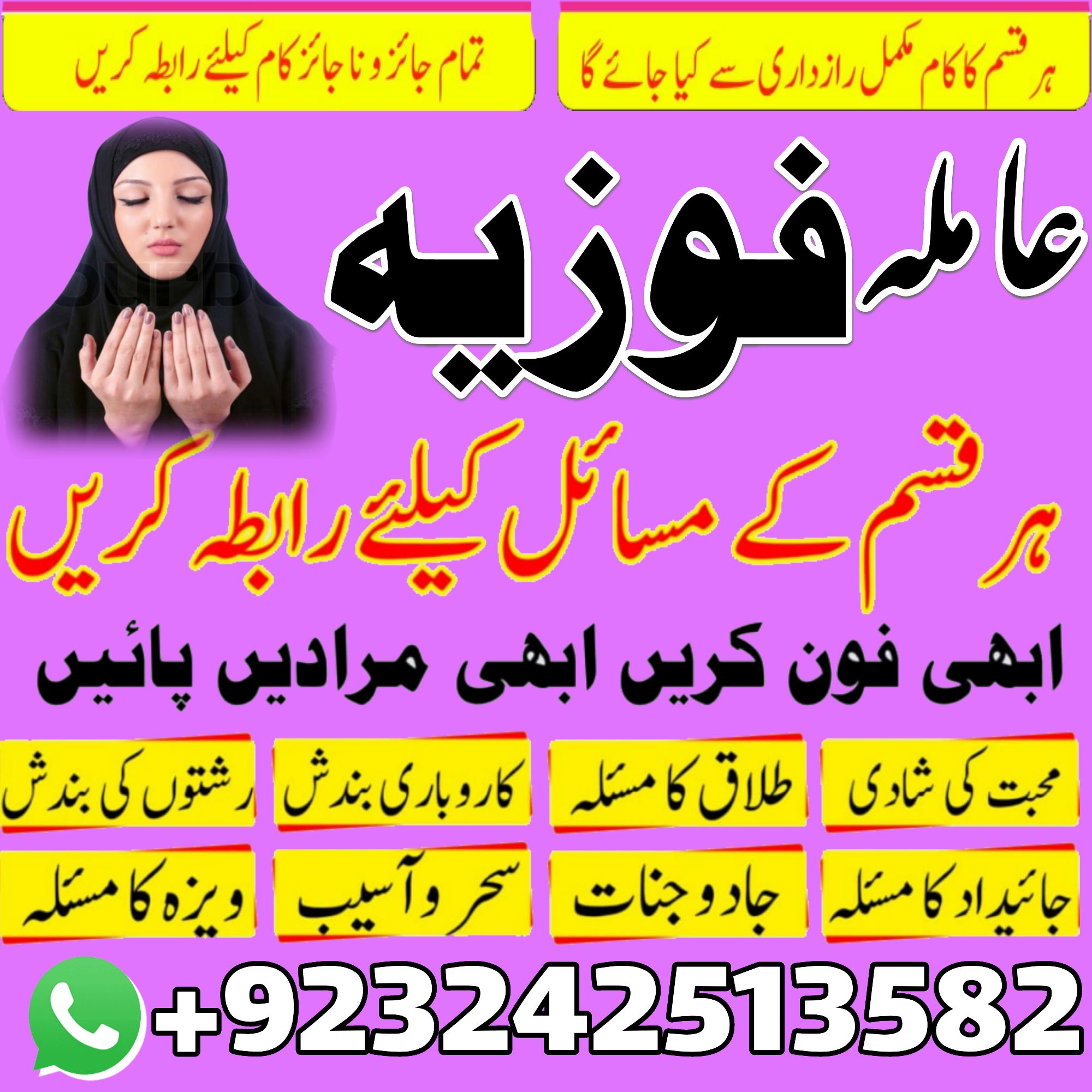 Geniun Amil baba in Dubai 03242513582 Vashikaran Specialist Baba