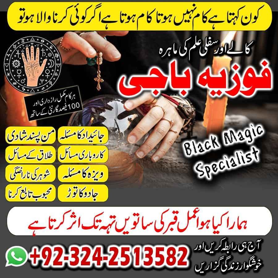 Geniun Amil baba in Dubai 03242513582 Vashikaran Specialist Baba