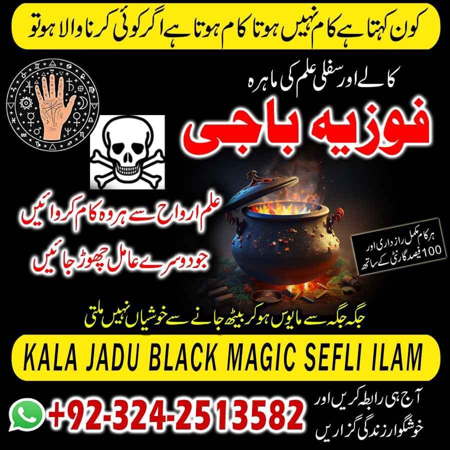 Geniun Amil baba in karachi  03242513582 Vashikaran Specialist Baba