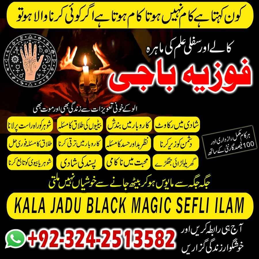 black magic expert love spell  03242513582 Vashikaran Specialist Baba