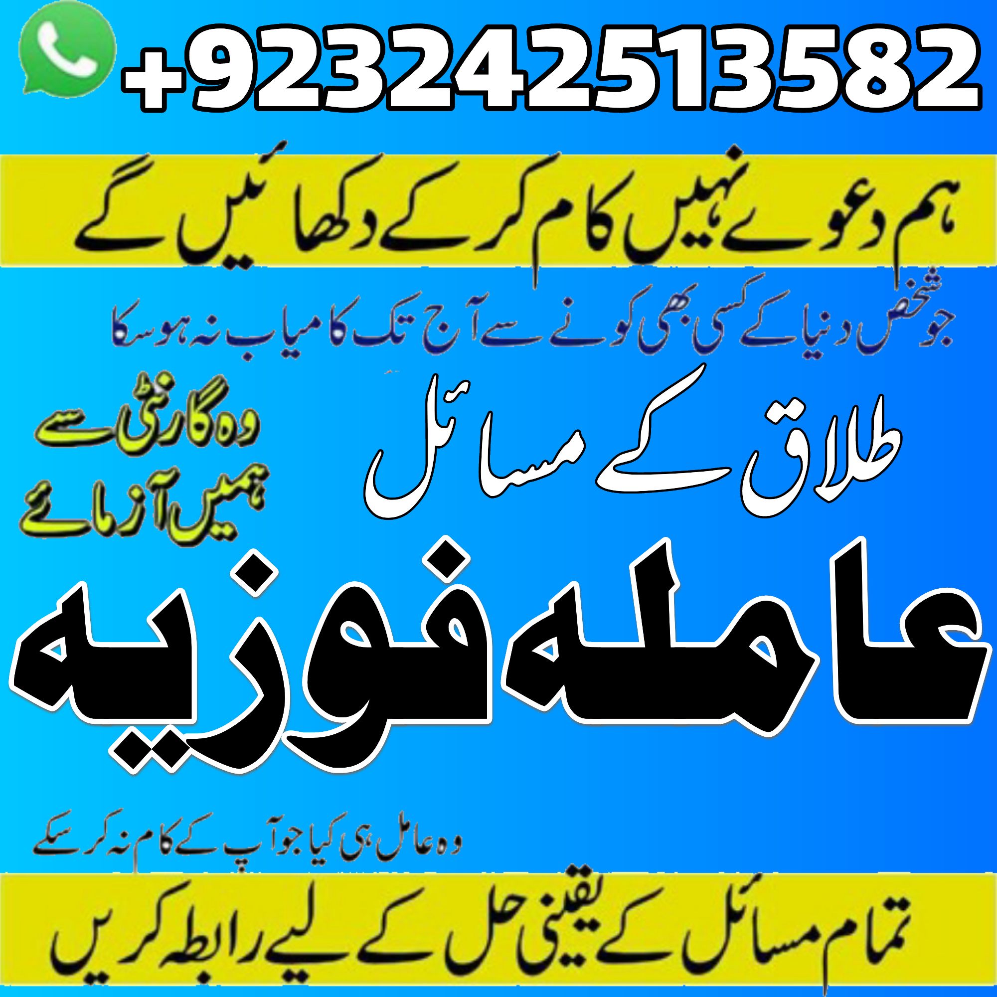 black magic expert love spell  03242513582 Vashikaran Specialist Baba