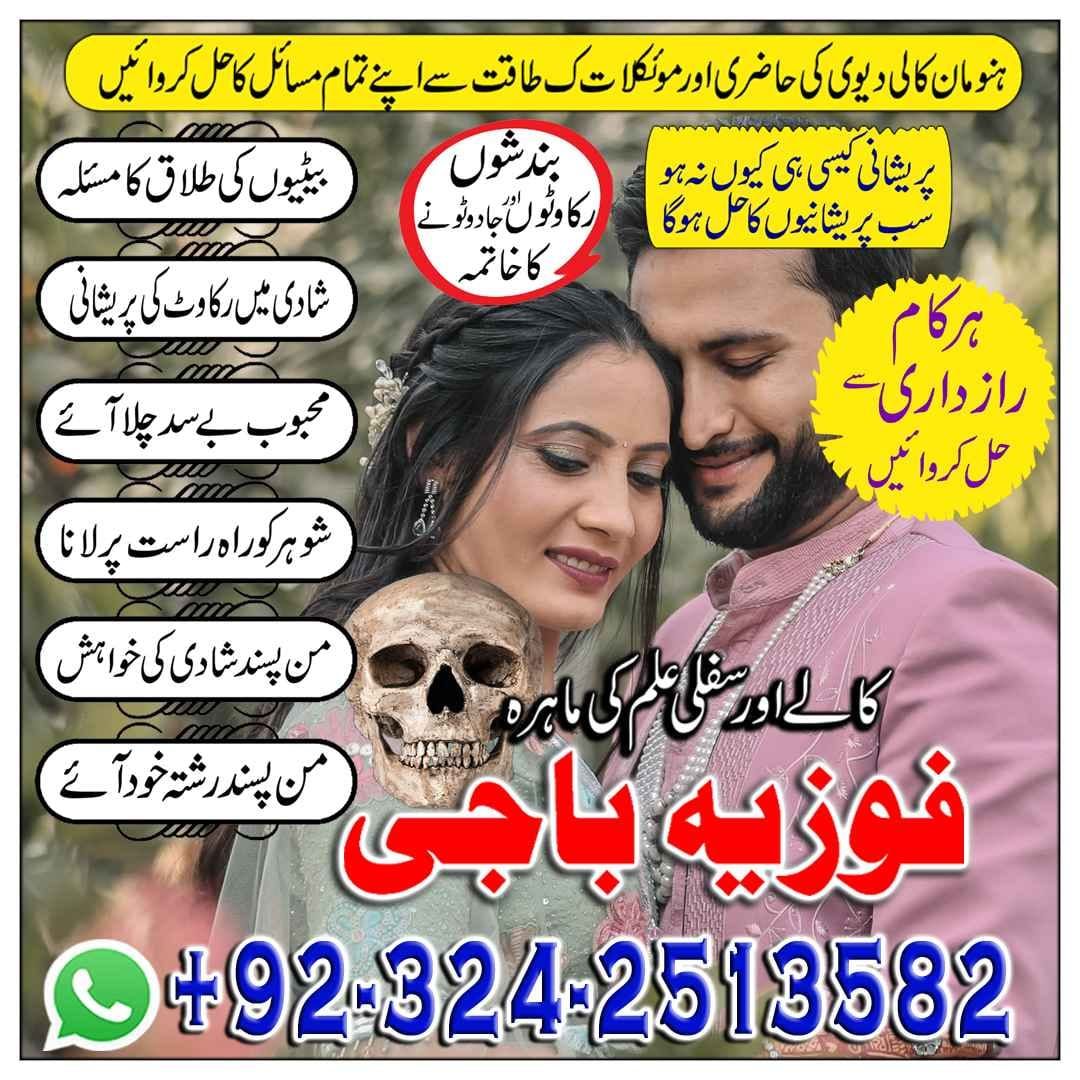 Geniun Amil baba in Lahore 03242513582 Vashikaran Specialist Baba