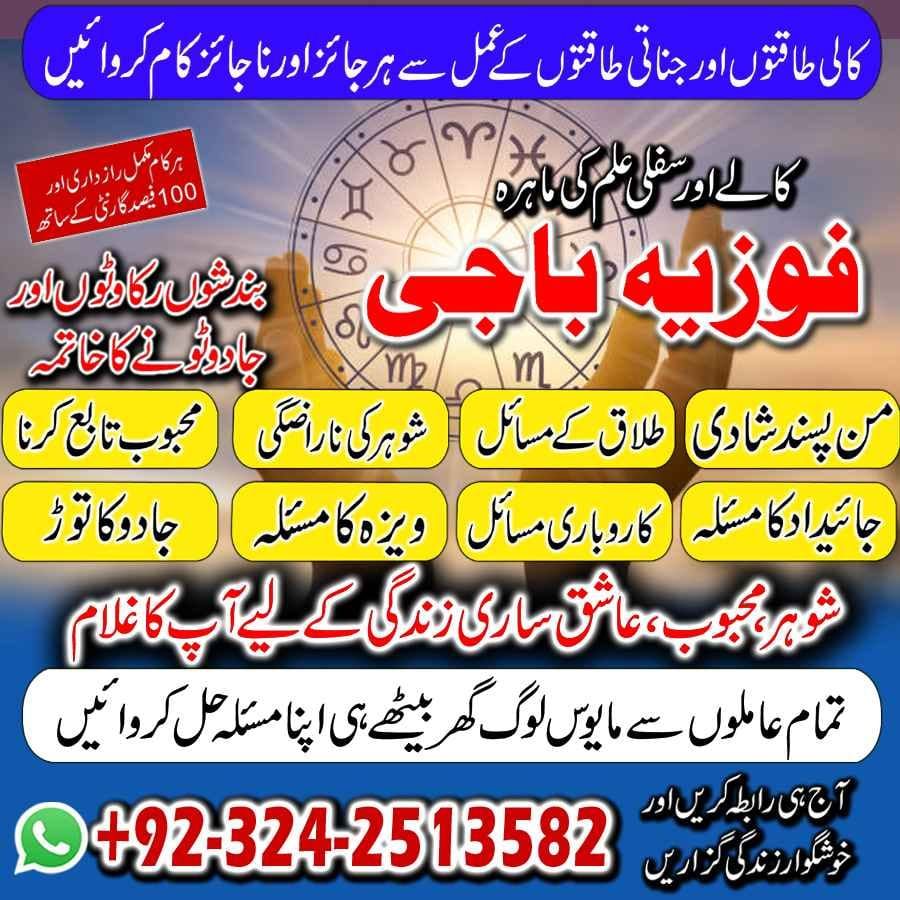 amil baba in lahore 03242513582 Amil baba in karachi kala jadu  sifli ialm 