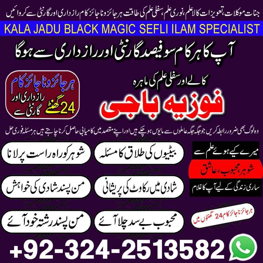 amil baba in lahore 03242513582 Amil baba in karachi kala jadu  sifli ialm 