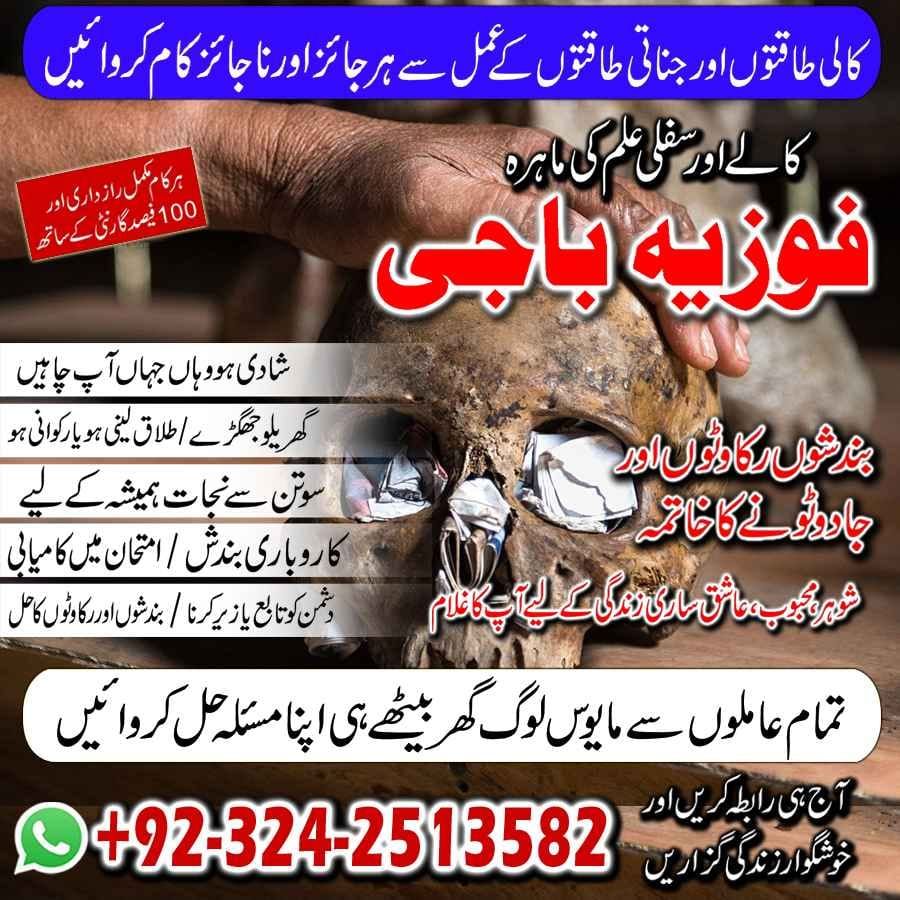 amil baba in lahore 03242513582 Amil baba in karachi kala jadu  sifli ialm 