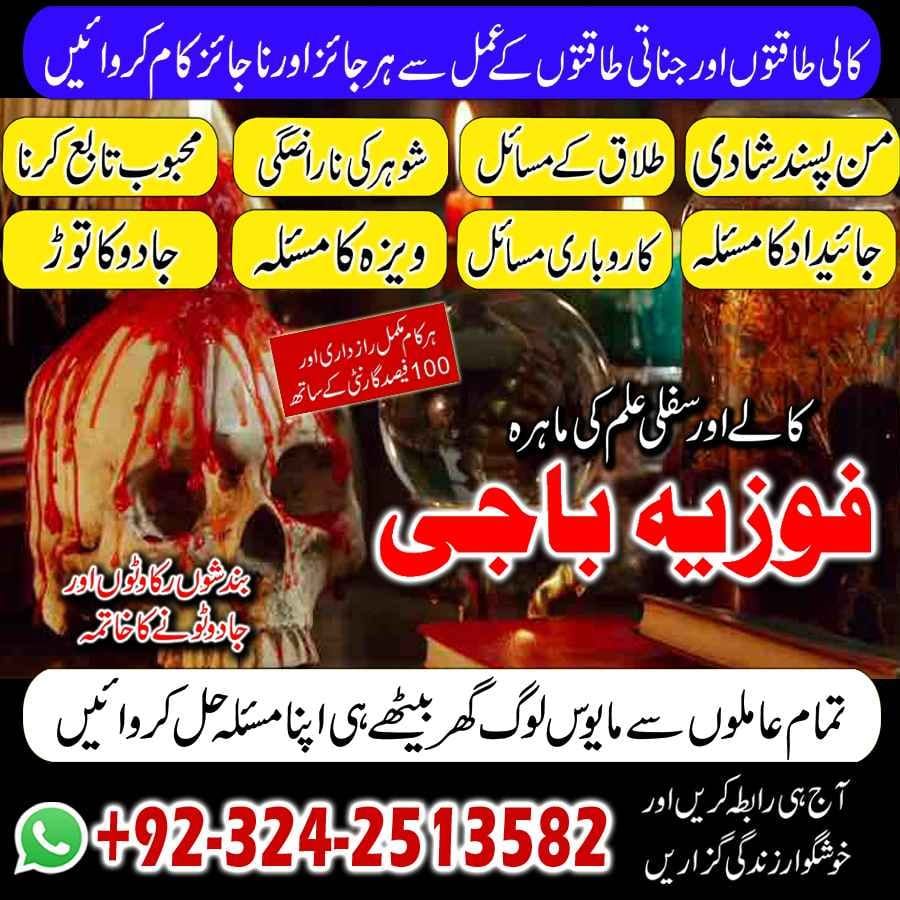 amil baba kala jadu taweez for love spell 03242513582