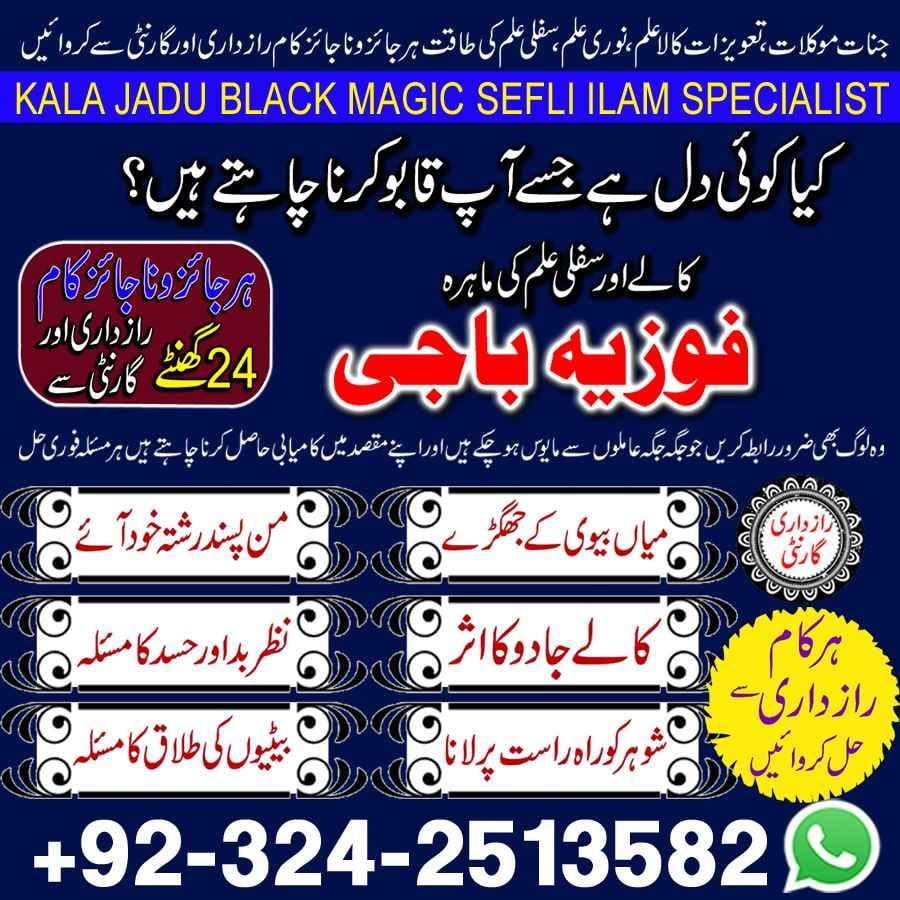  NATIVE kala jadu in karachi, kala jadu krne wale baba , IDEAL kale ialm wale baba  03242513582