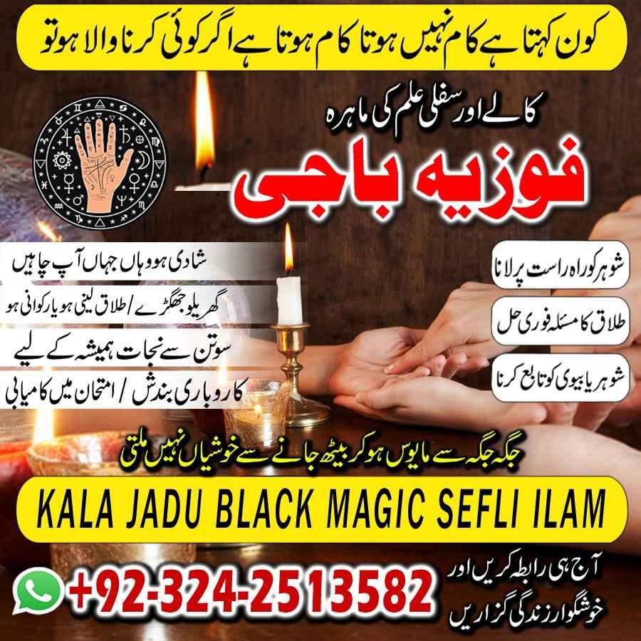  NATIVE kala jadu in karachi, kala jadu krne wale baba , IDEAL kale ialm wale baba  03242513582