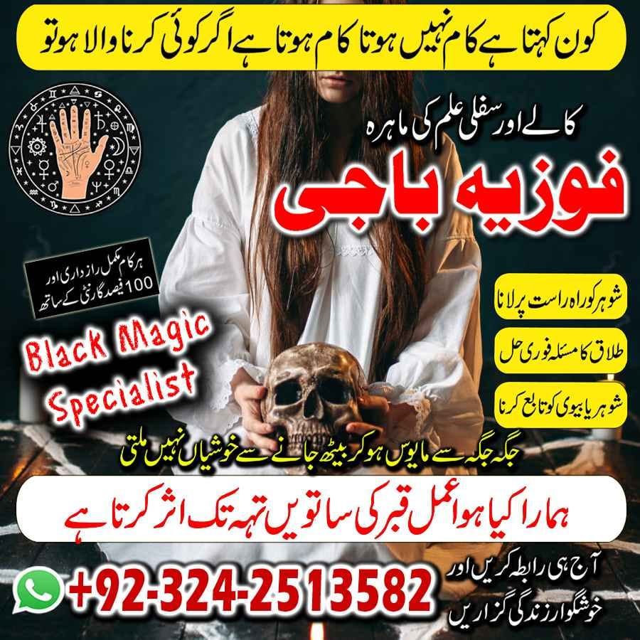  NATIVE kala jadu in karachi, kala jadu krne wale baba , IDEAL kale ialm wale baba  03242513582