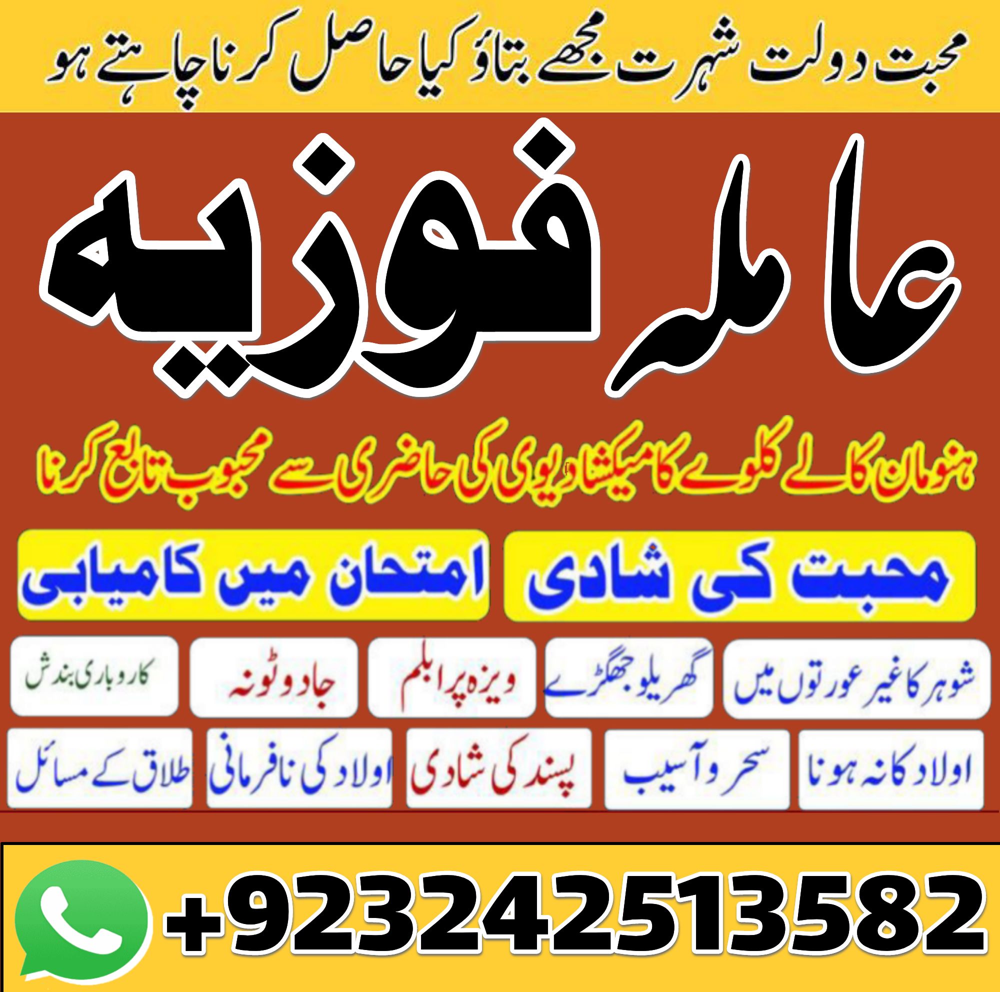 Ranked no 1 Amil baba in Rawalpindi Kala jadu Taweez specialist for love marriage 03242513582