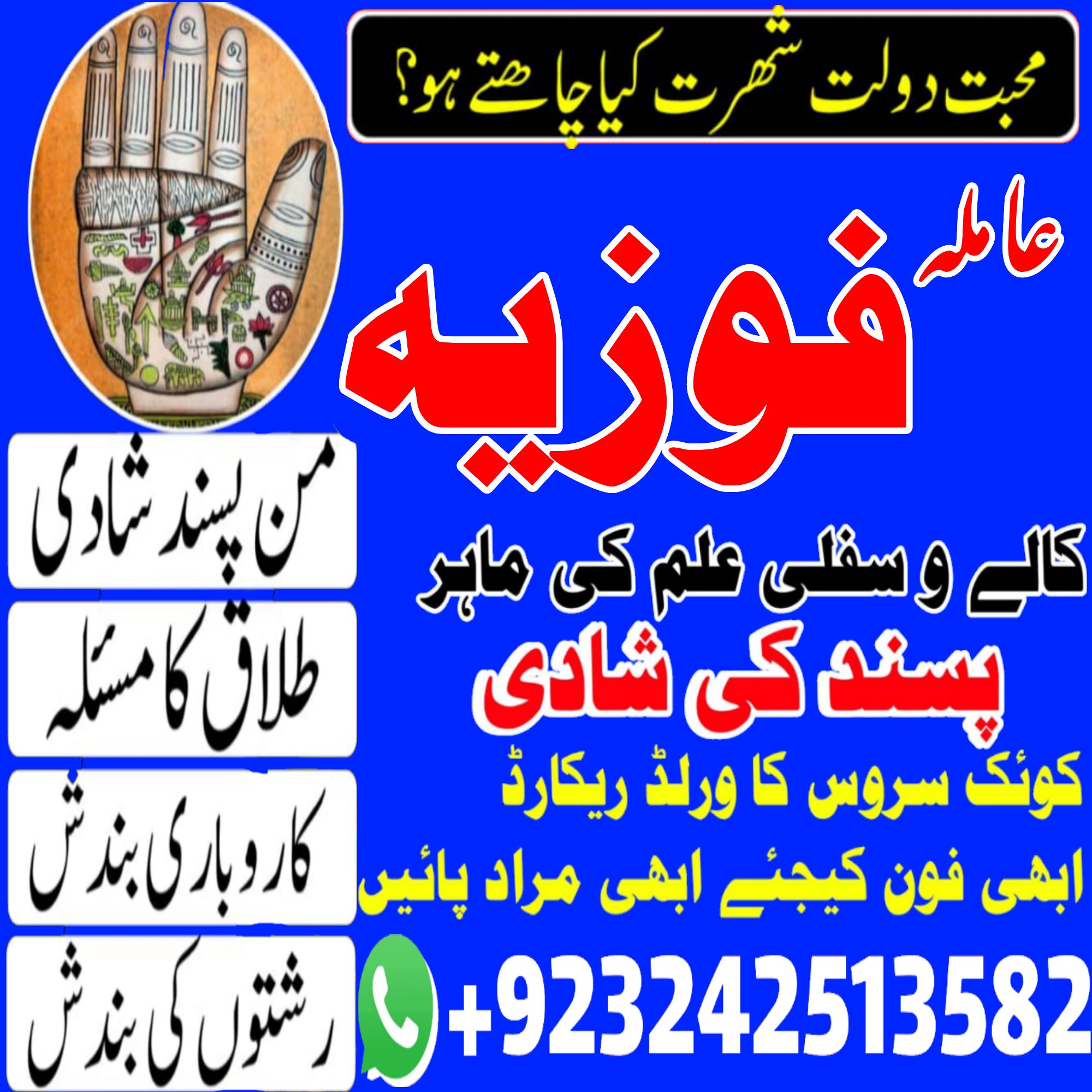 Ranked no 1 Amil baba in Rawalpindi Kala jadu Taweez specialist for love marriage 03242513582