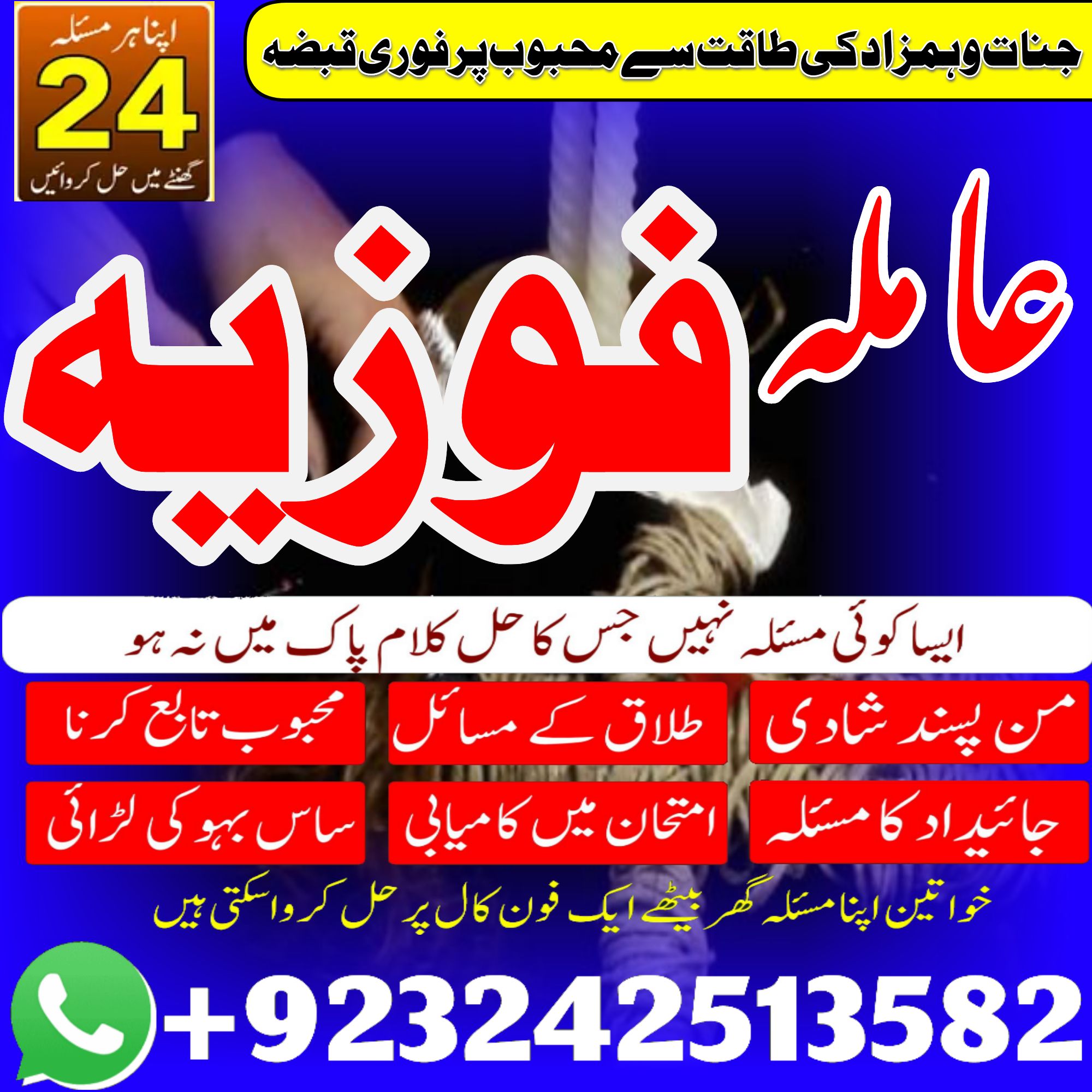 Ranked no 1 Amil baba in Rawalpindi Kala jadu Taweez specialist for love marriage 03242513582