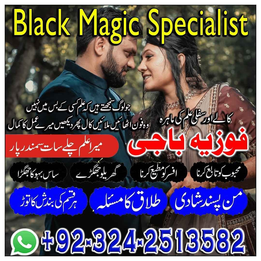 Ranked no 1 Amil baba in Rawalpindi Kala jadu Taweez specialist for love marriage 03242513582