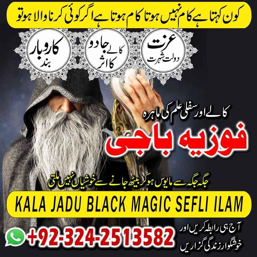 amil baba in lahore 03242513582 Amil baba in karachi kala jadu  sifli ialm 