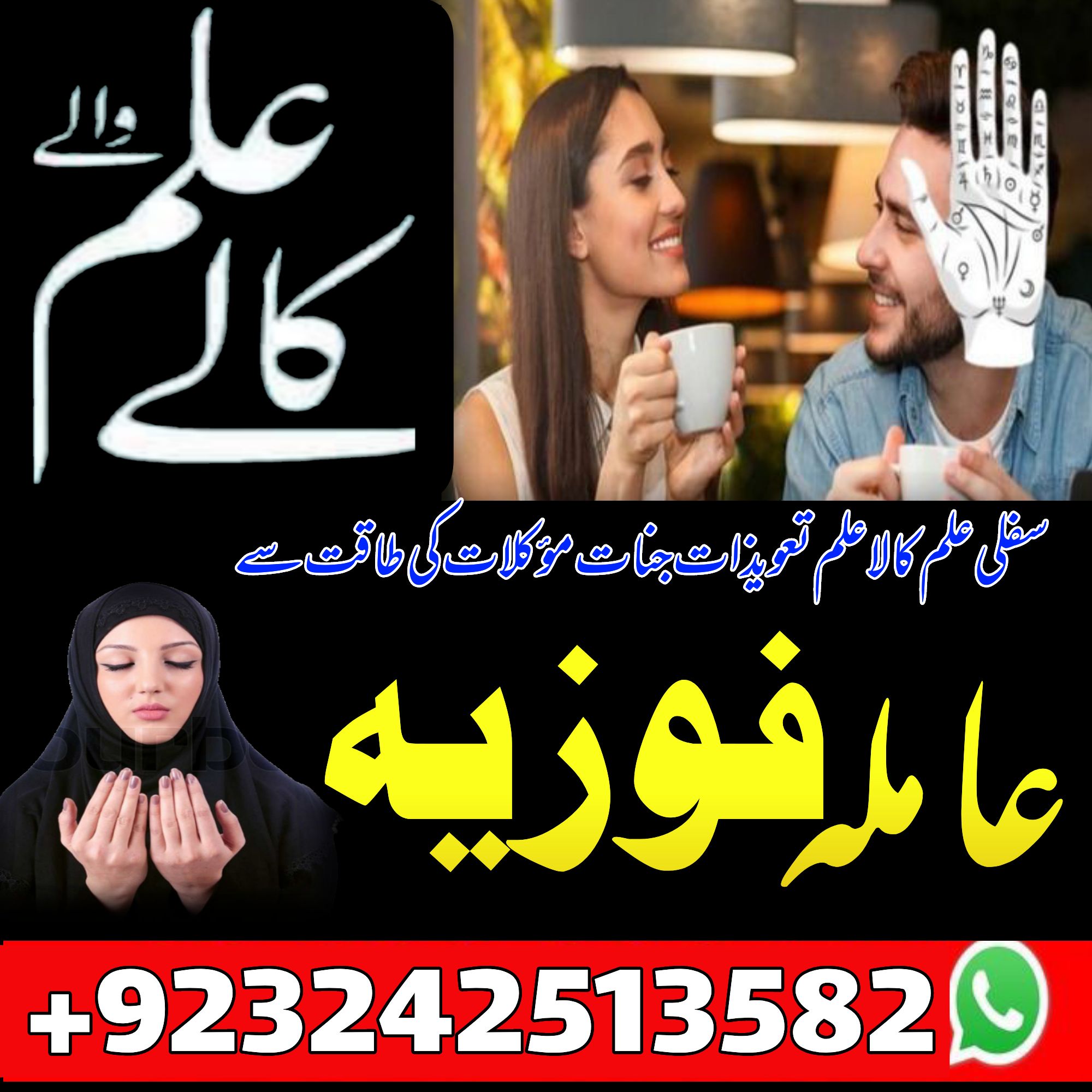 amil baba in lahore 03242513582 Amil baba in karachi kala jadu  sifli ialm 