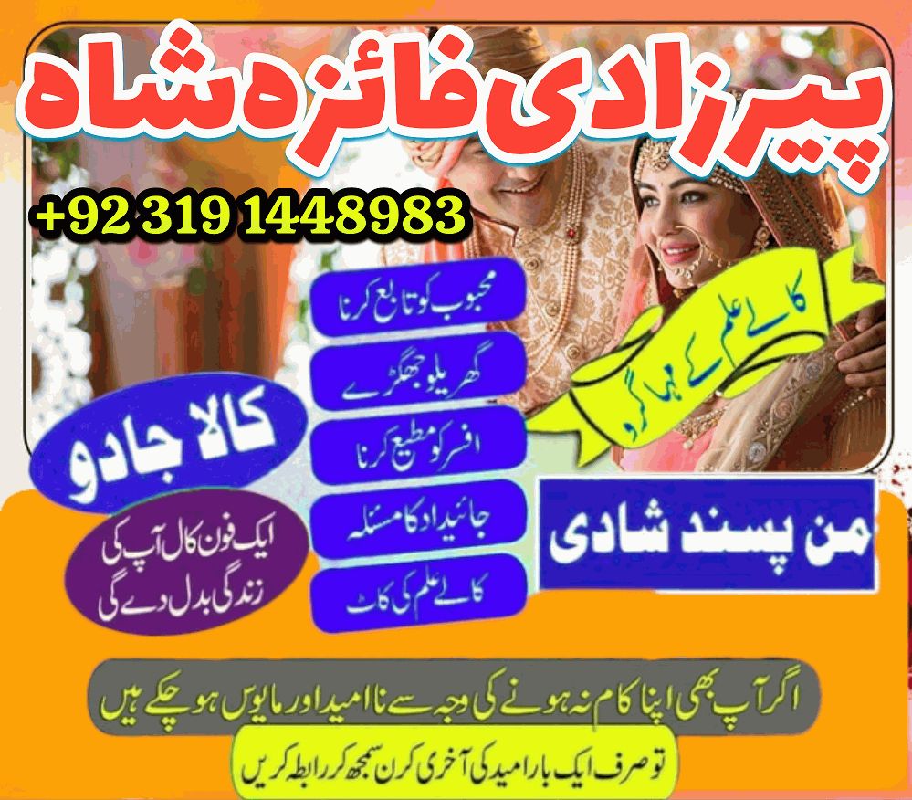 amil baba kala jadu amil baba in karachi , lahore, rawalpindi, islamabad, pakistan amil baba contact