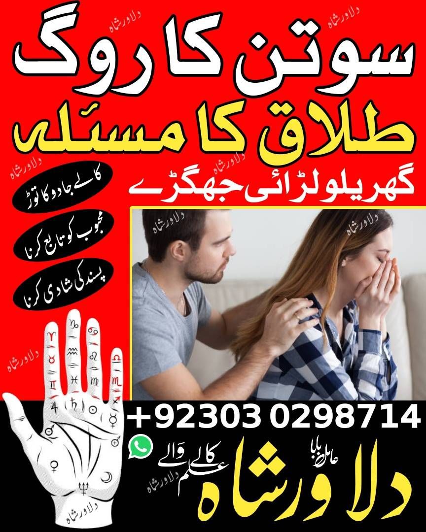 Real amil baba in Pakistan , amil baba dilawar shah contact number , Manpasand shadi ka taveez , wazifa , istikhara 03030298714 