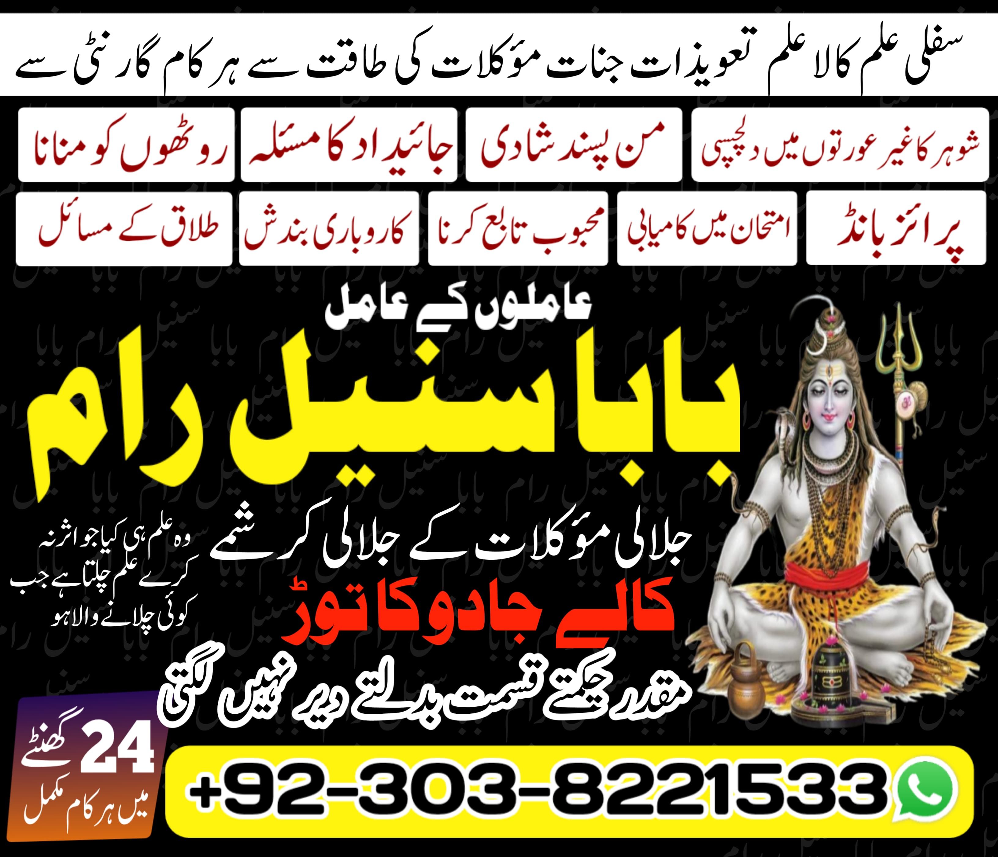 Amil baba in pakistan Amil baba in karachi Amil baba in australia Amil baba bangali Amil baba kala jadu