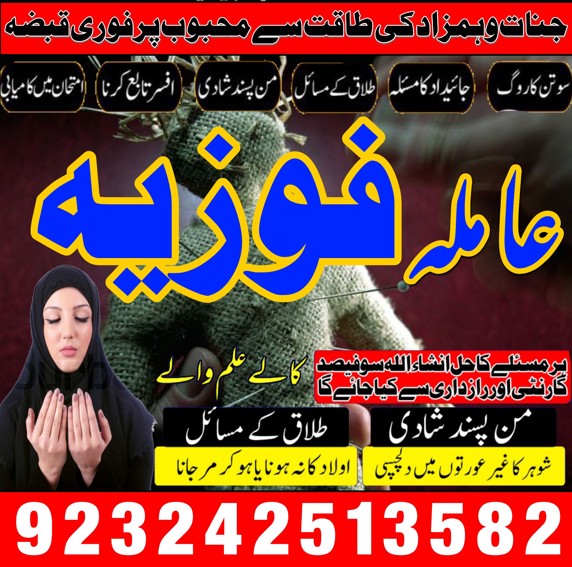 Special Amil baba in Dubai 03242513582 Vashikaran Specialist Baba