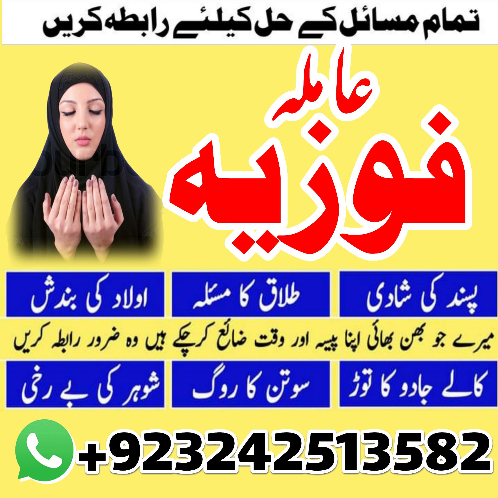 Special Amil baba in Dubai 03242513582 Vashikaran Specialist Baba