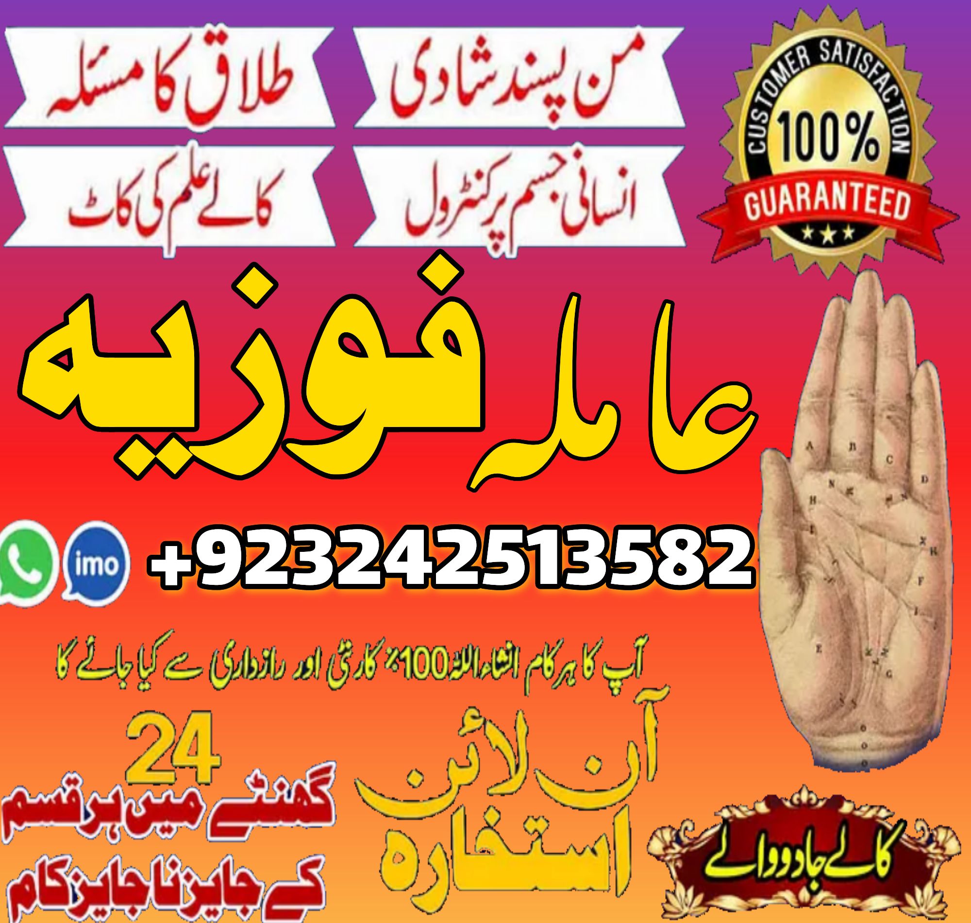 Kala jadu wazifz%Taweez for love marriage specialist 03242513582 kala ilam