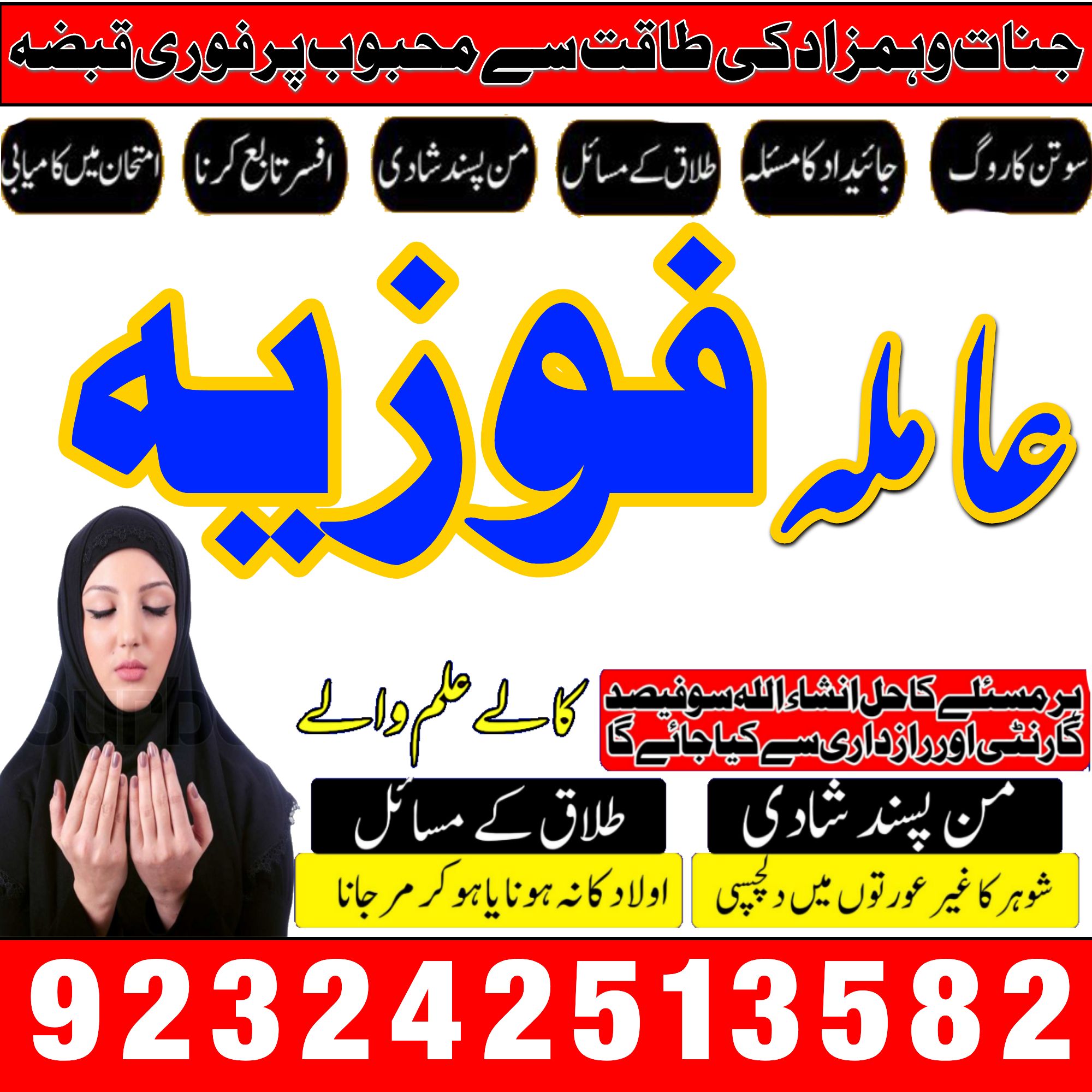 Kala jadu wazifz%Taweez for love marriage specialist 03242513582 kala ilam