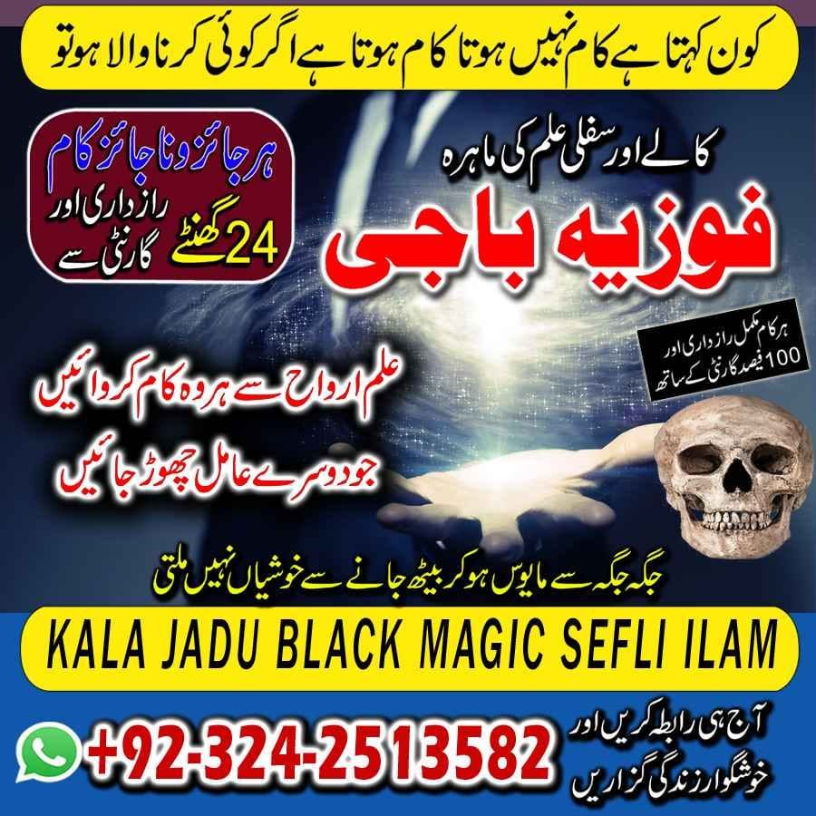 Ranked no 1 Amil baba in Rawalpindi Kala jadu Taweez specialist for love marriage 03242513582