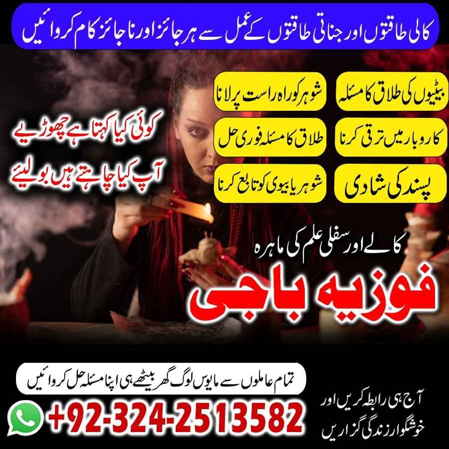 Ranked no 1 Amil baba in Rawalpindi Kala jadu Taweez specialist for love marriage 03242513582