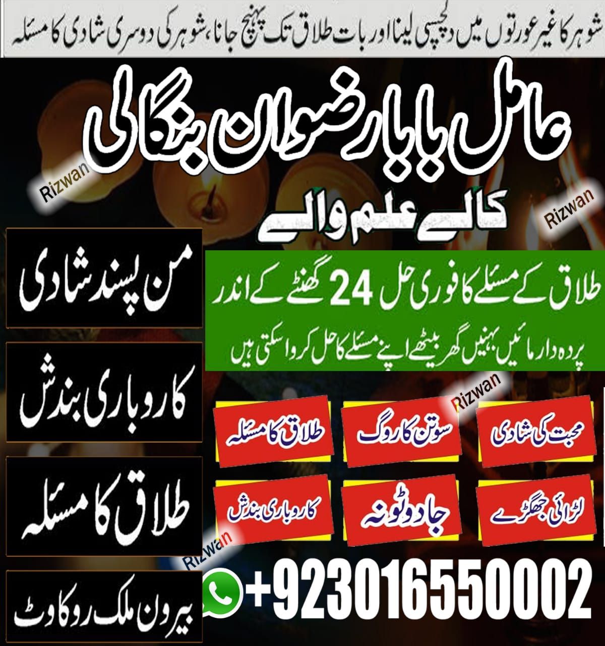 kala ilam in lahore amil baba for taveez love marrige