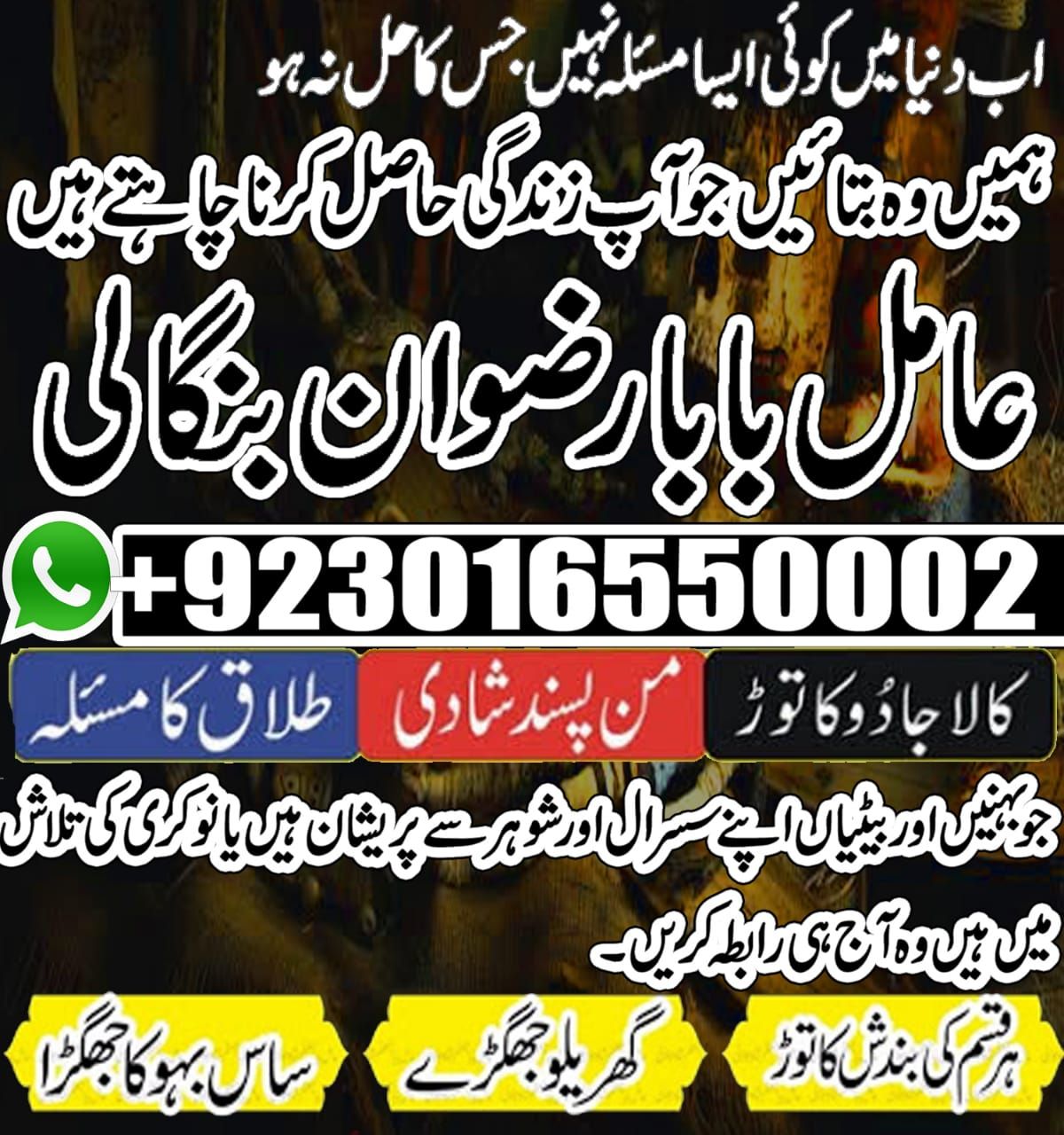 kala ilam in lahore amil baba for taveez love marrige