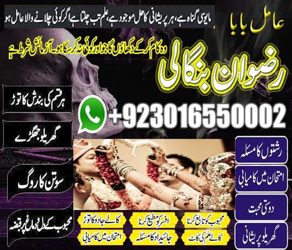 kala ilam in lahore amil baba for taveez love marrige