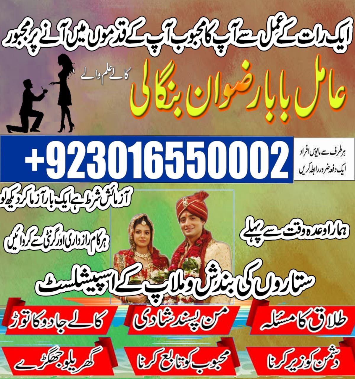 kala jado waly lahore waly baba in gujrat kala jadu )3016550002