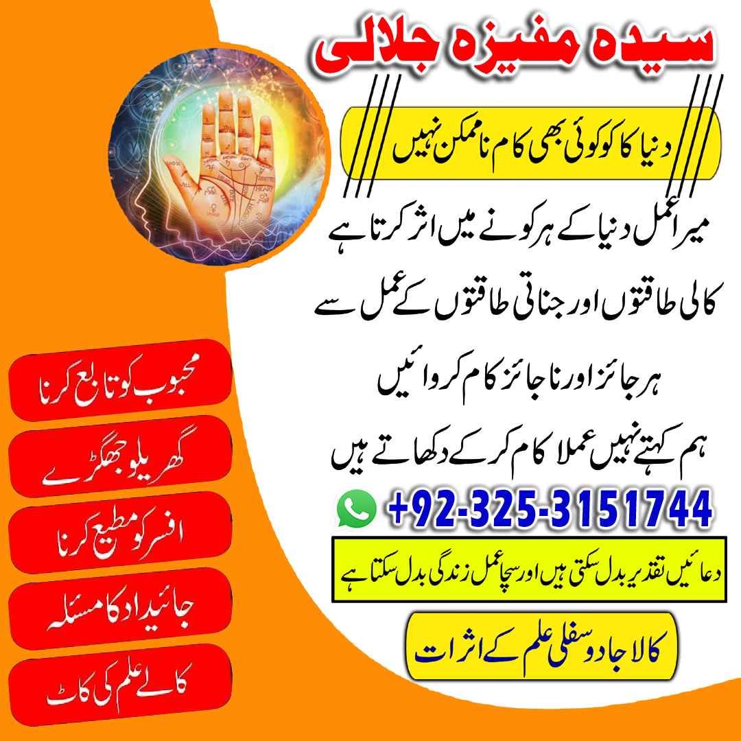 World No.1 Most Powerful & Famous Astrologer Amil Baba in UK, USA Australia, Canada