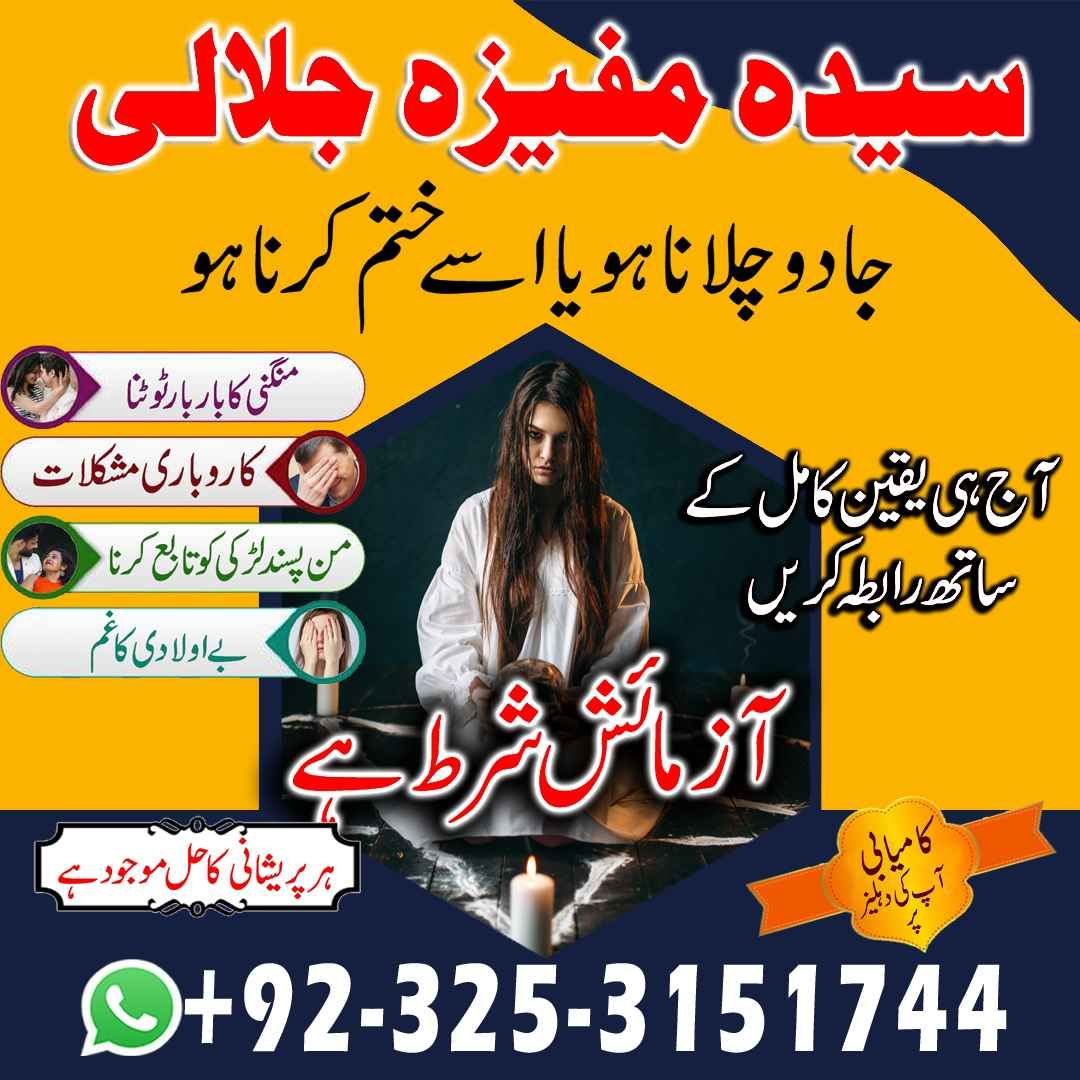 World No.1 Most Powerful & Famous Astrologer Amil Baba in UK, USA Australia, Canada